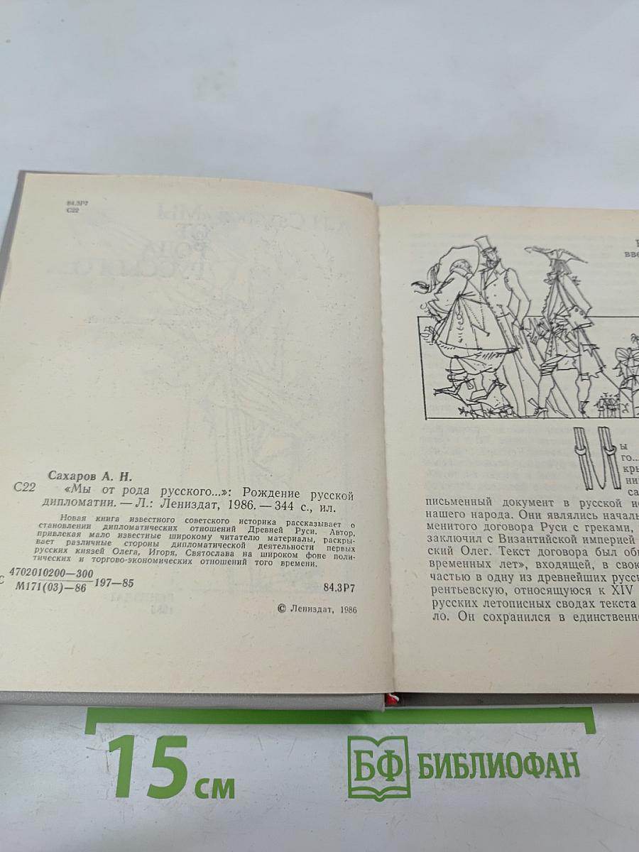 Мы от рода русского...