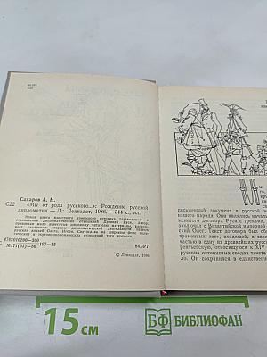 Мы от рода русского...