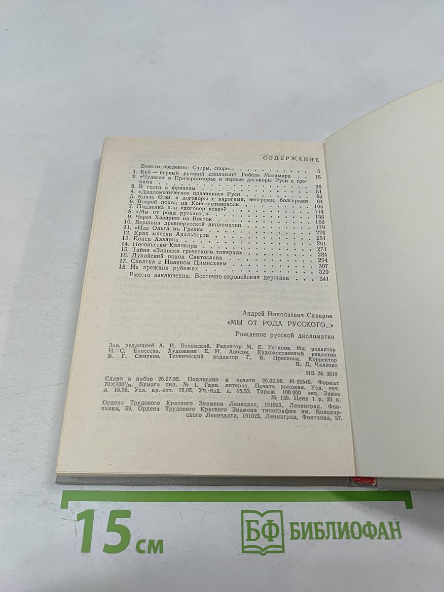 Мы от рода русского...