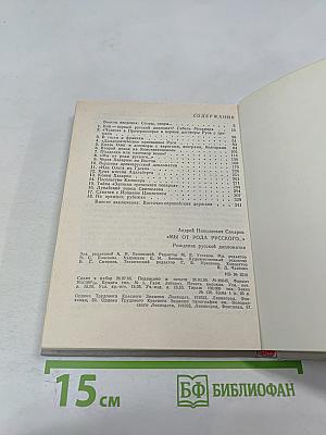 Мы от рода русского...