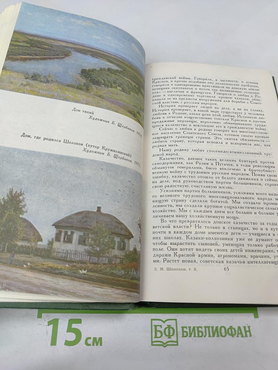 Собрание сочинений в восьми томах. Том 8