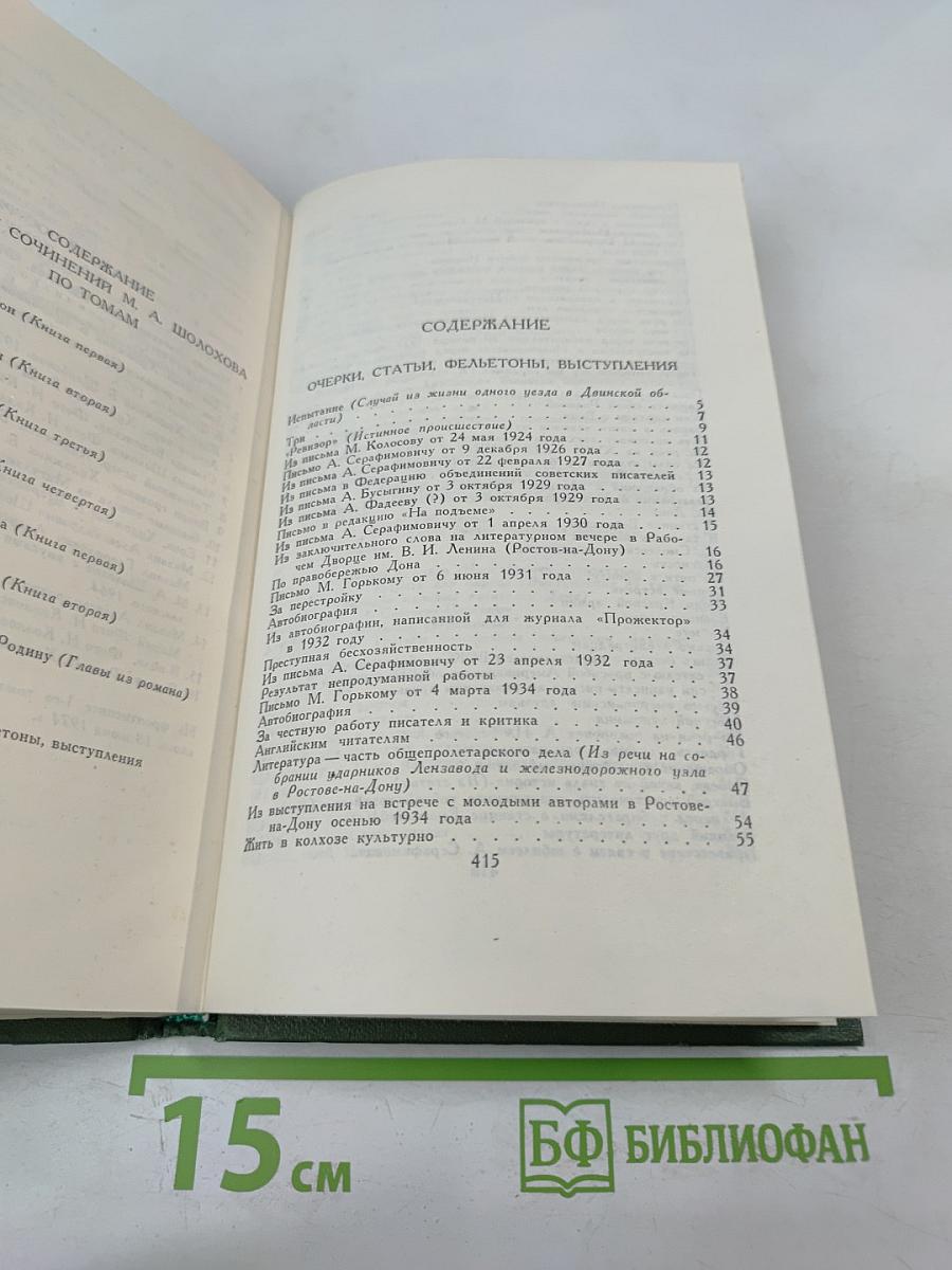 Собрание сочинений в восьми томах. Том 8
