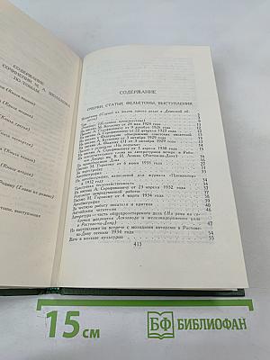 Собрание сочинений в восьми томах. Том 8