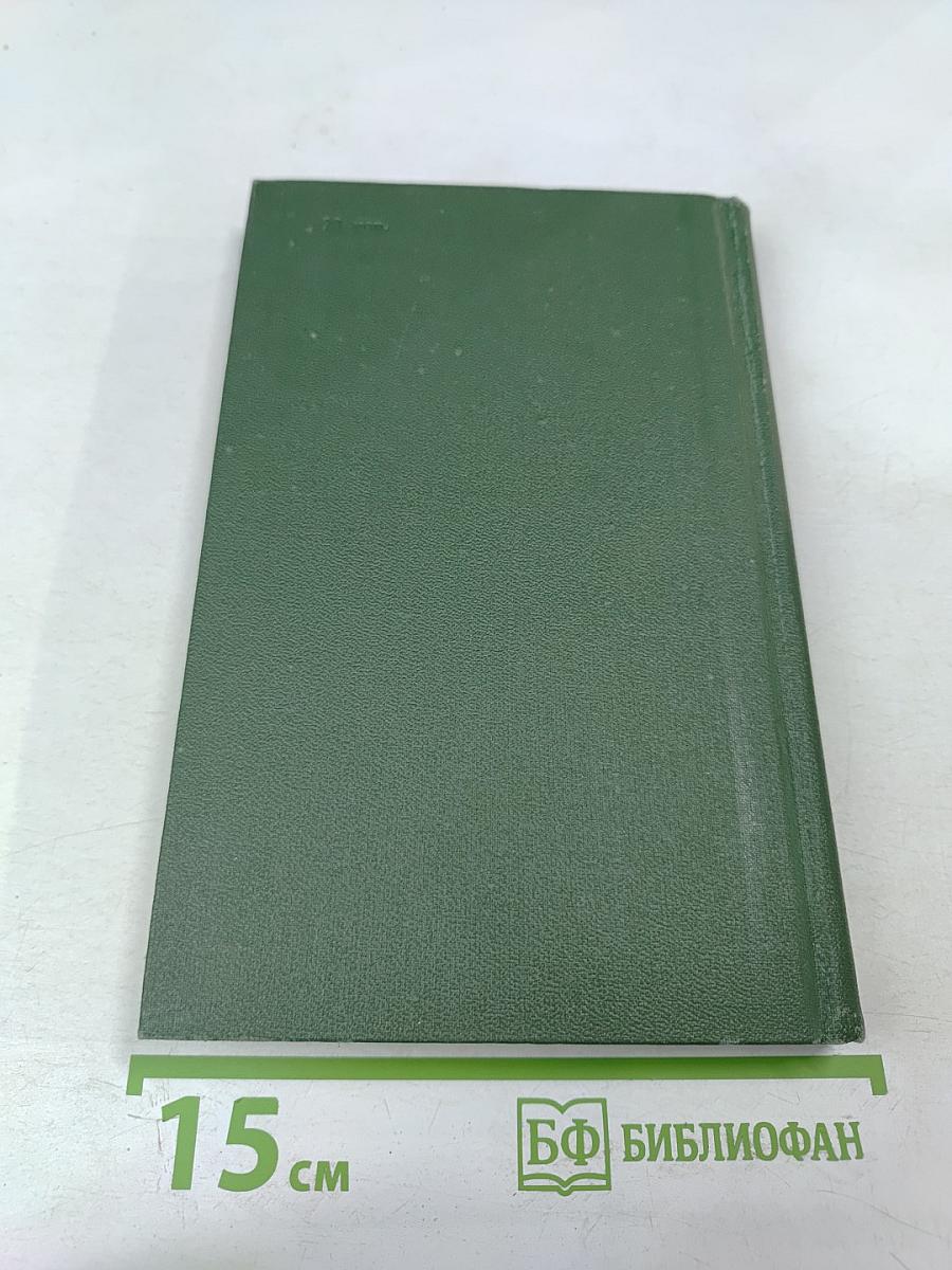 Собрание сочинений в восьми томах. Том 8