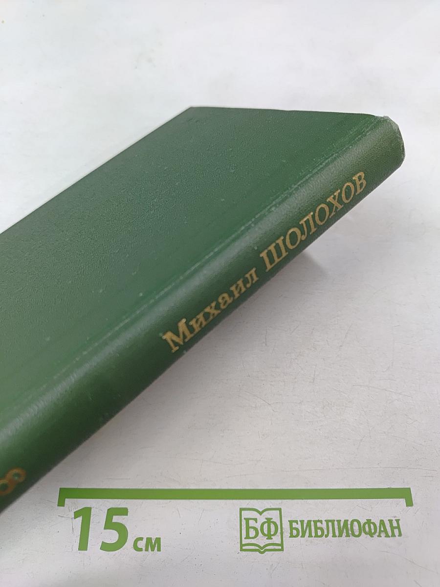 Собрание сочинений в восьми томах. Том 8