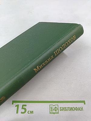 Собрание сочинений в восьми томах. Том 8