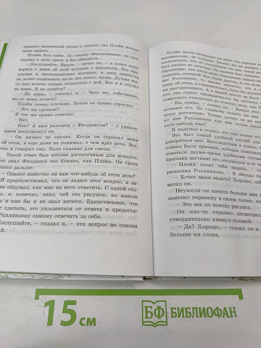 Мой друг Роллинзон