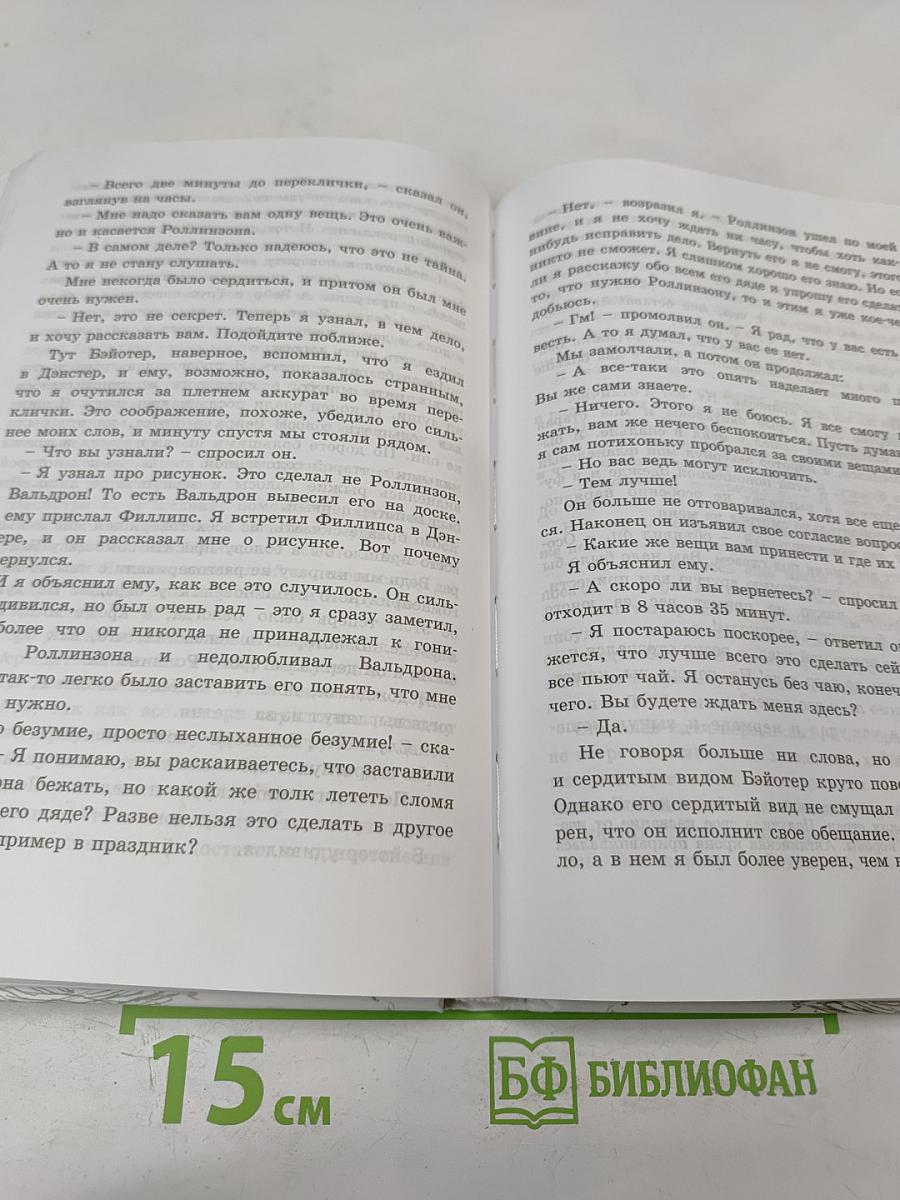 Мой друг Роллинзон