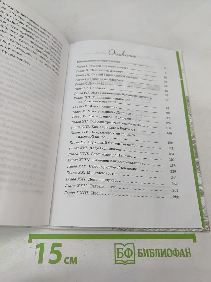 Мой друг Роллинзон