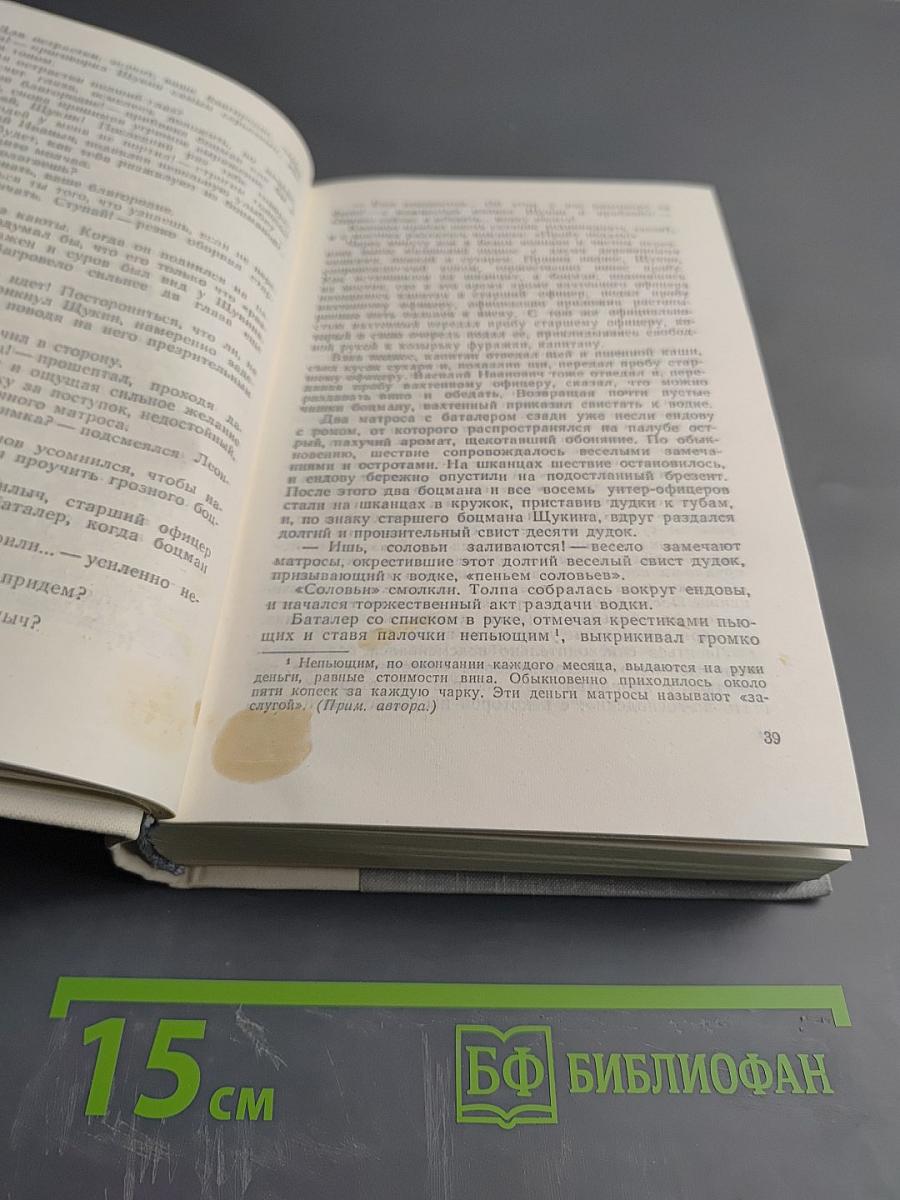 Морские рассказы и повести