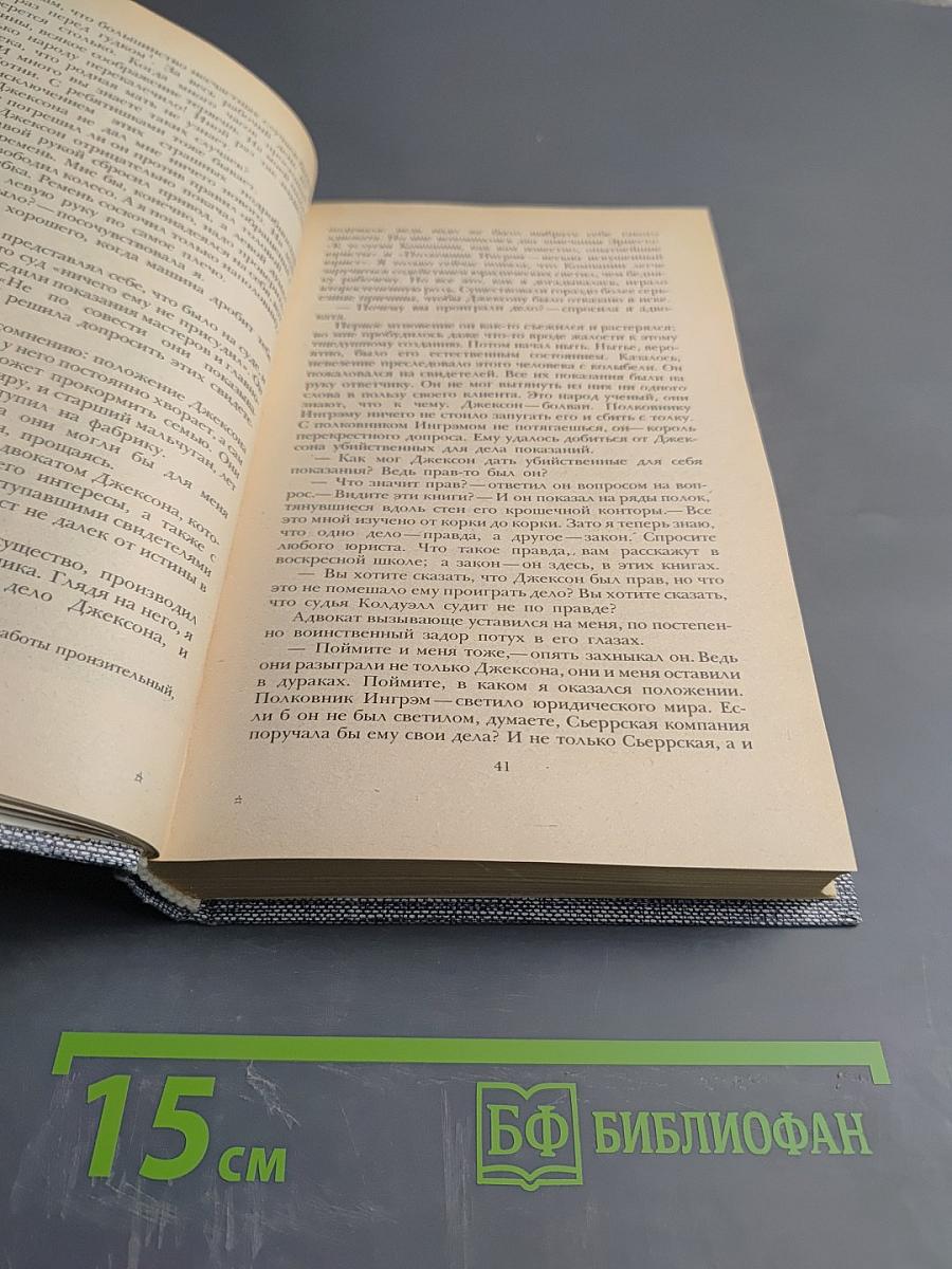 Джек Лондон. Сочинения. Железная пята. Время-не ждет