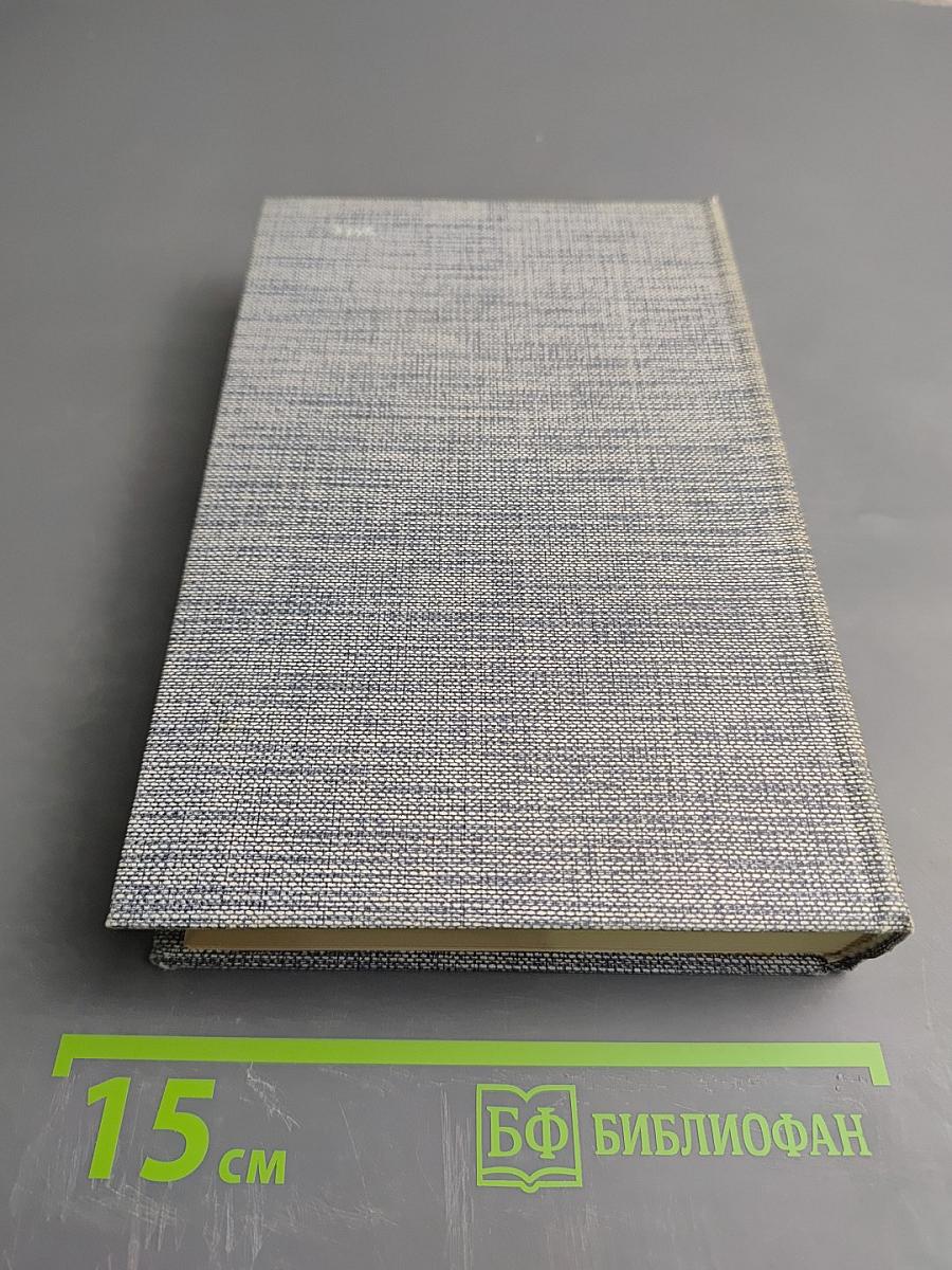 Джек Лондон. Сочинения. Железная пята. Время-не ждет