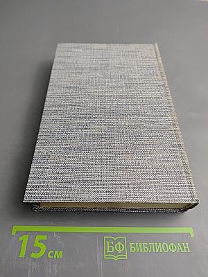 Джек Лондон. Сочинения. Железная пята. Время-не ждет