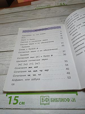Русский язык. 2 класс. Часть первая