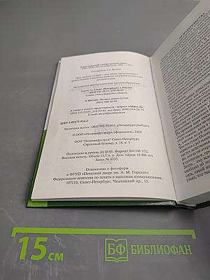 Этимологический словарь русского языка