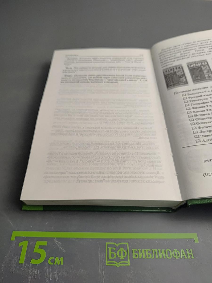 Этимологический словарь русского языка