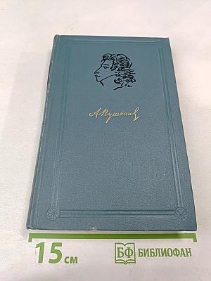 Собрание сочинений в шести томах. Том 6