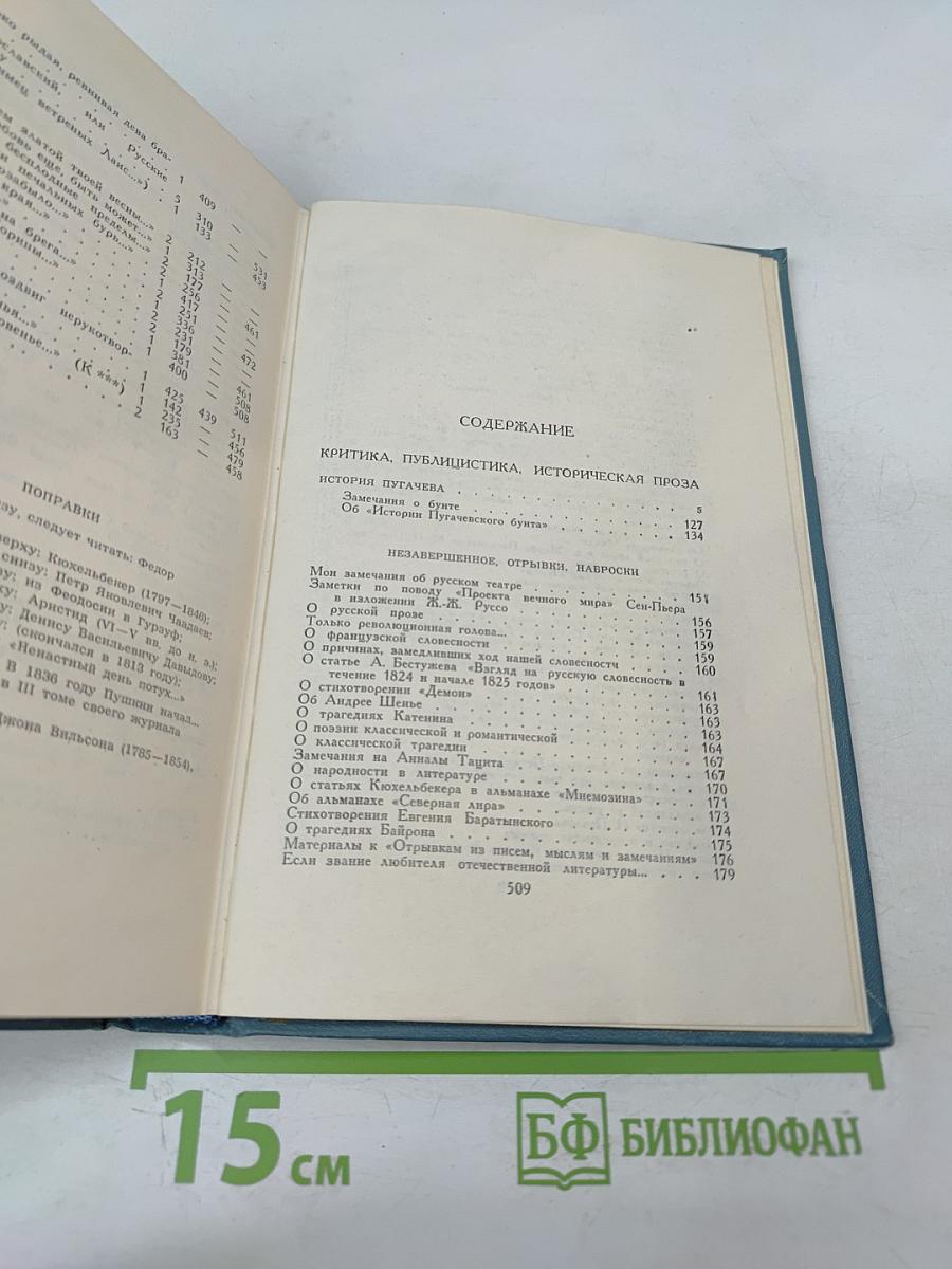 Собрание сочинений в шести томах. Том 6