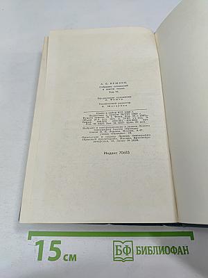 Собрание сочинений в шести томах. Том 6