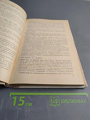 Школьный фразеологический словарь русского языка А-Я