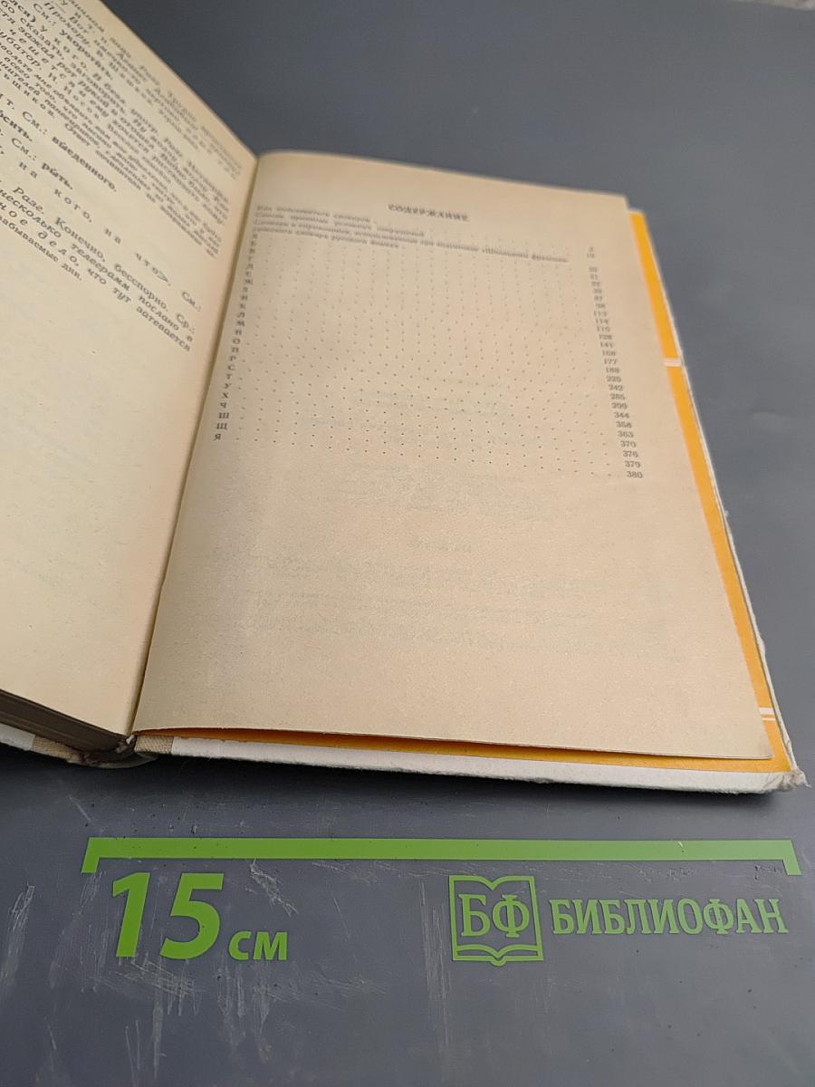 Школьный фразеологический словарь русского языка А-Я