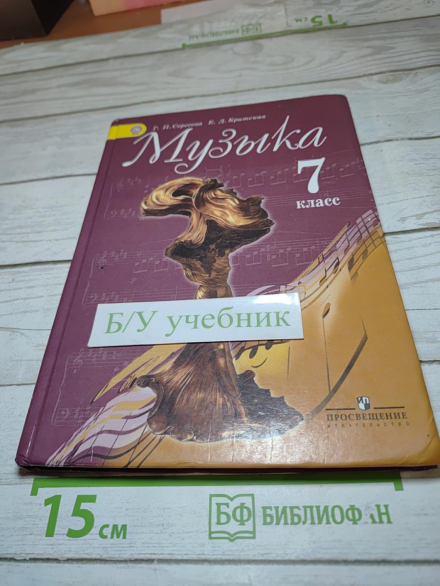 Музыка 7 класс