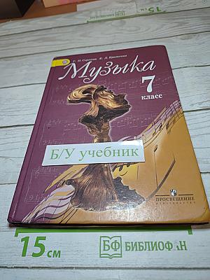 Музыка 7 класс