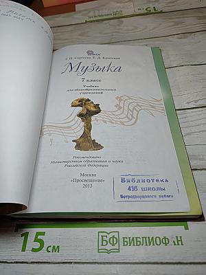 Музыка 7 класс