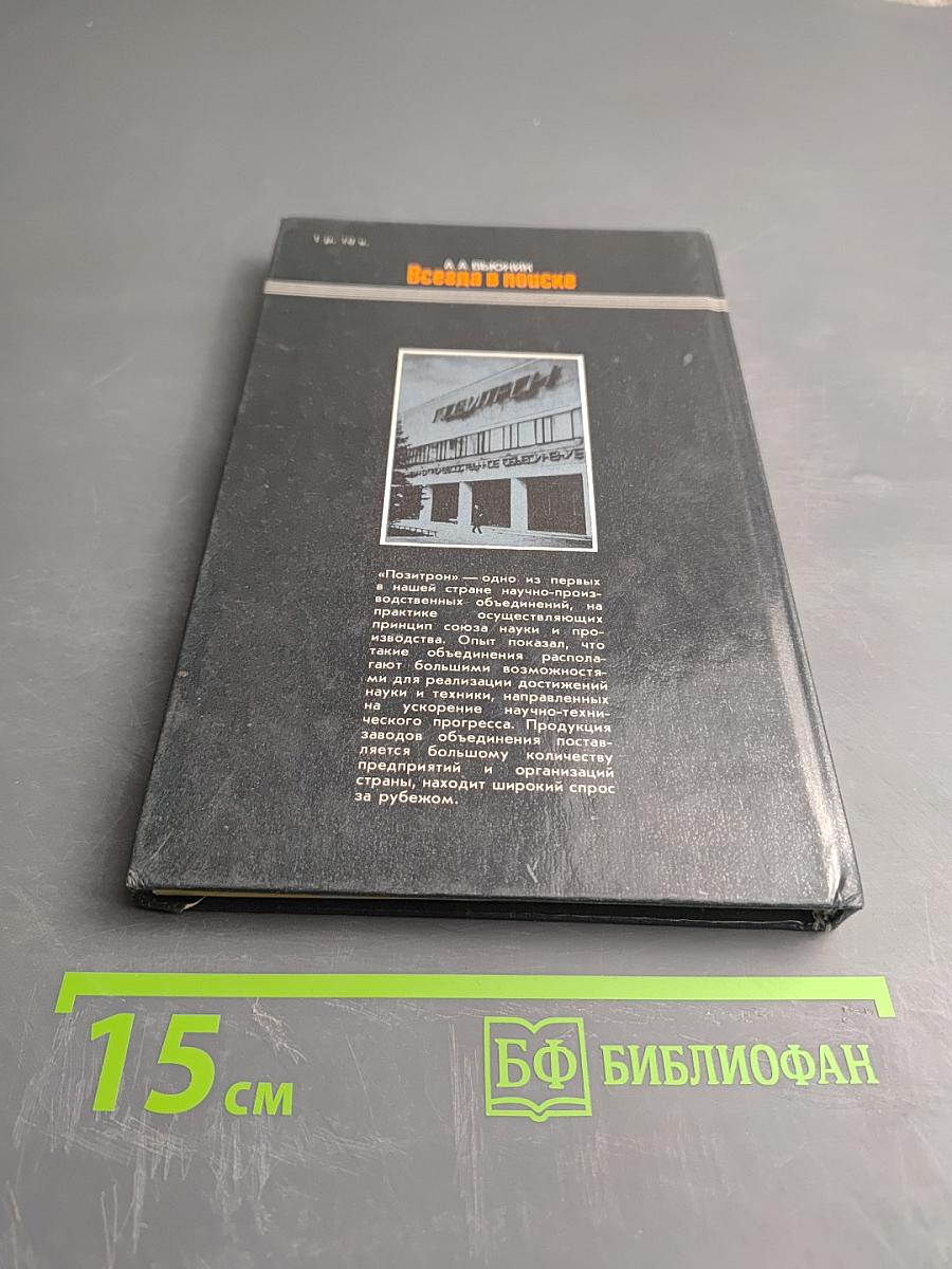 Всегда в поиске