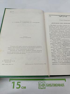 Воспоминания о Вере Пановой