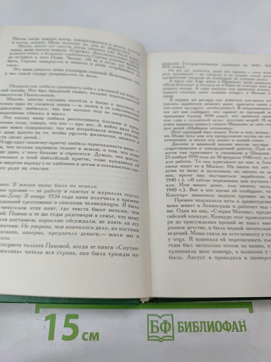 Воспоминания о Вере Пановой