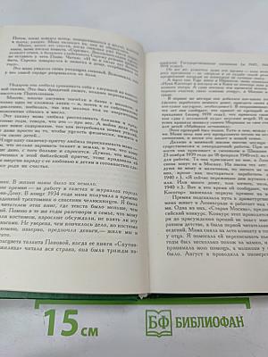 Воспоминания о Вере Пановой