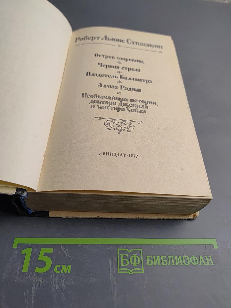 Остров сокровищ и другие произведения