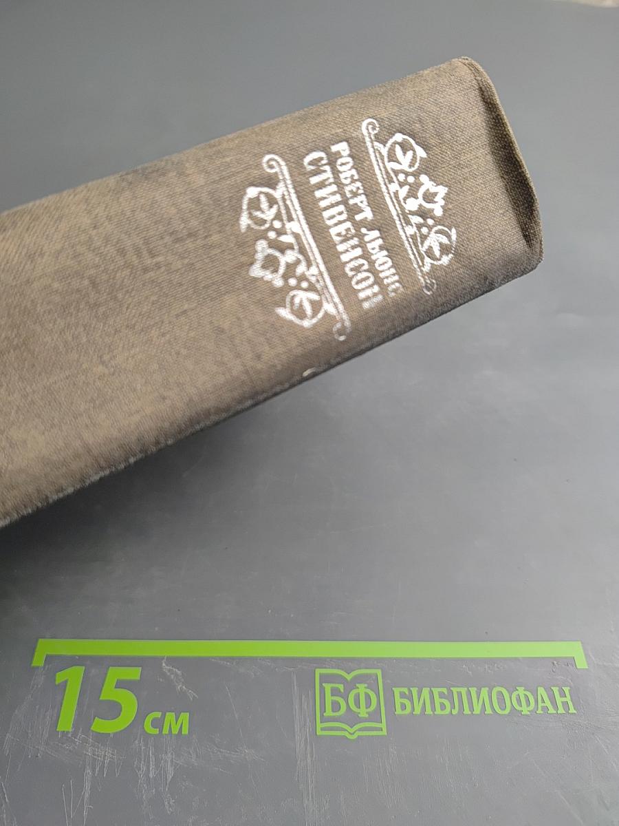 Остров сокровищ и другие произведения