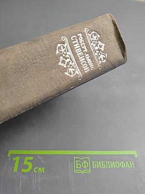 Остров сокровищ и другие произведения