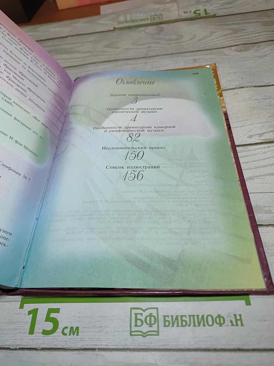 Музыка 7 класс