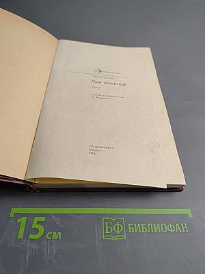 Сын эрзянский