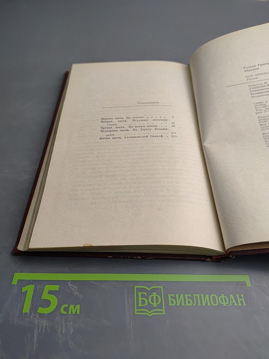 Сын эрзянский