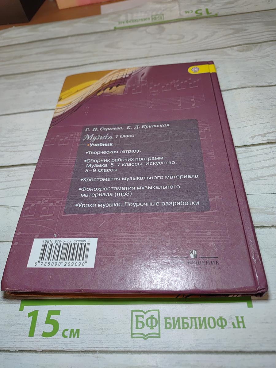 Музыка 7 класс