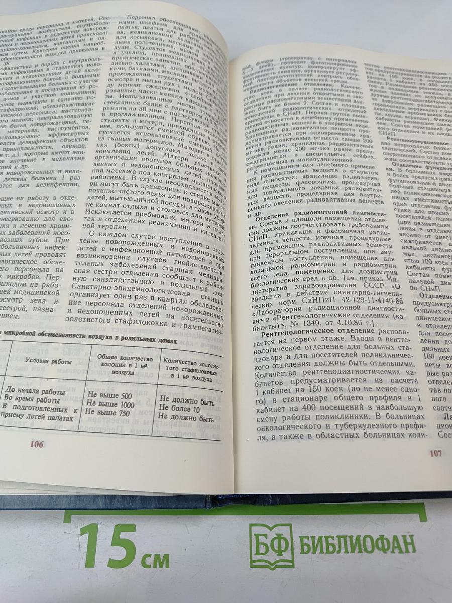 Справочник помощника санитарного врача и помощника эпидемиолога
