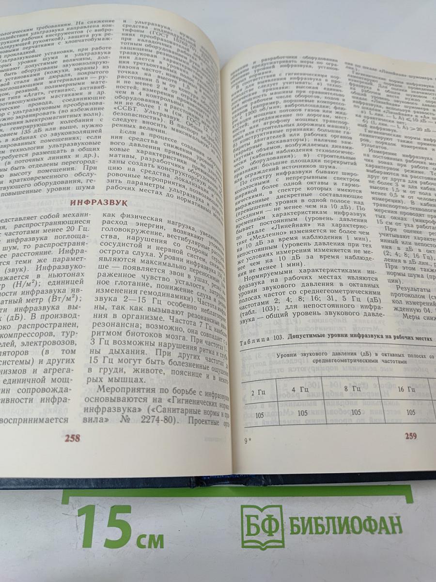 Справочник помощника санитарного врача и помощника эпидемиолога