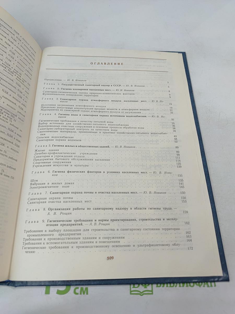 Справочник помощника санитарного врача и помощника эпидемиолога