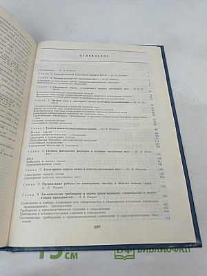 Справочник помощника санитарного врача и помощника эпидемиолога