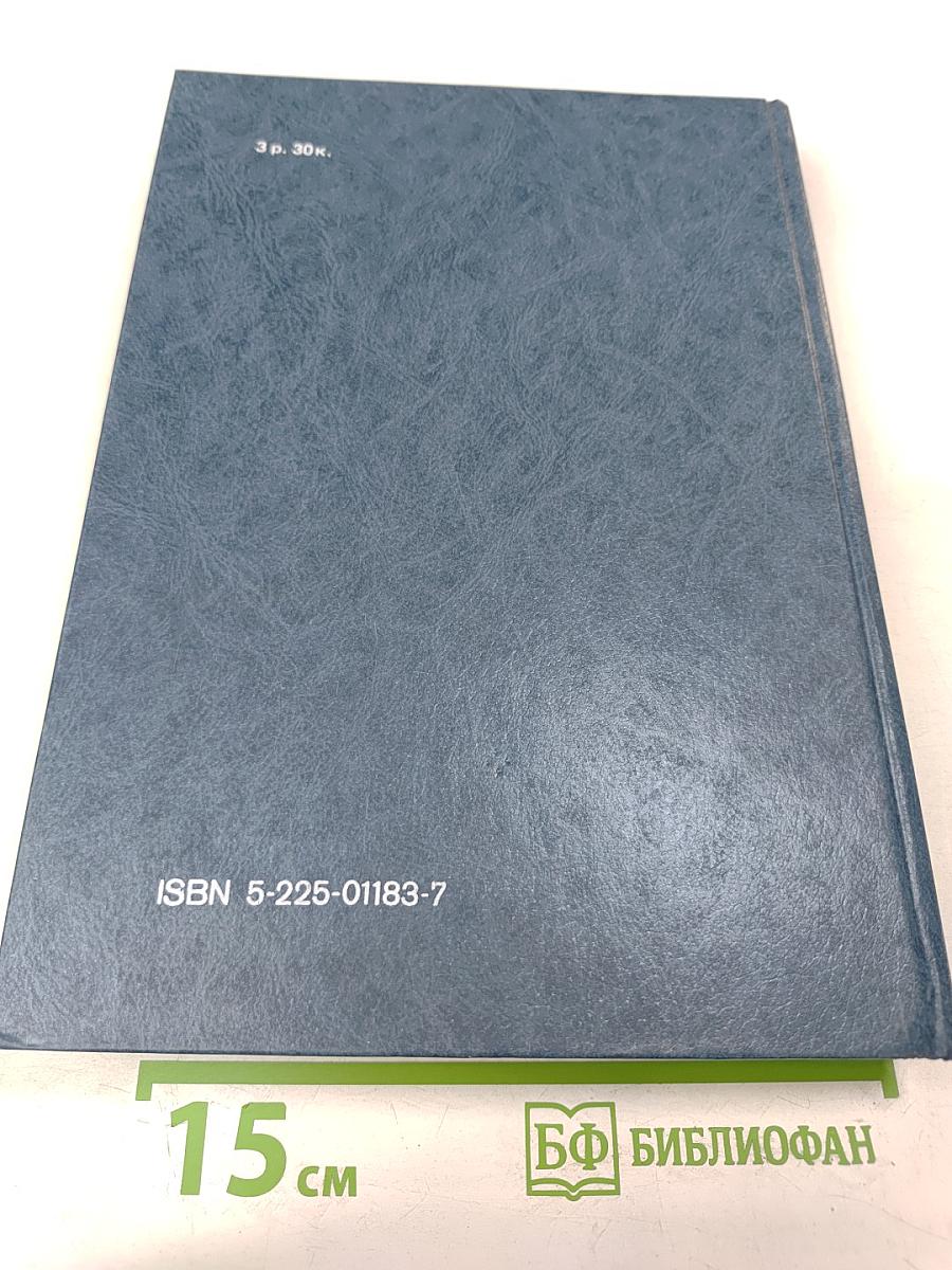 Справочник помощника санитарного врача и помощника эпидемиолога