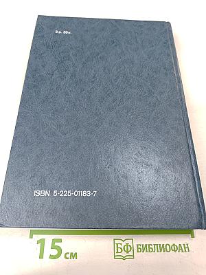 Справочник помощника санитарного врача и помощника эпидемиолога