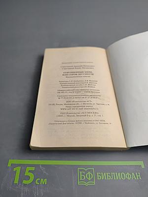 Отягощенные злом, или Сорок лет спустя