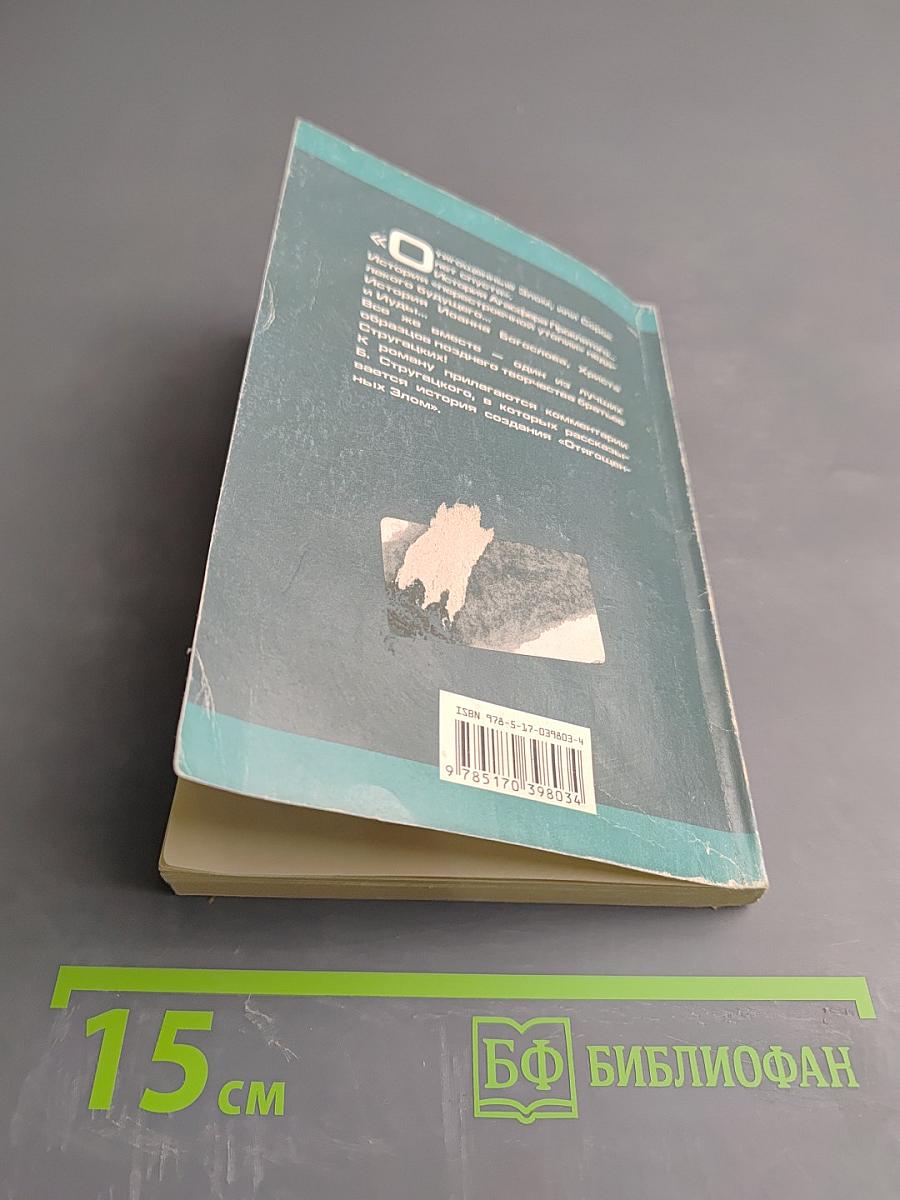 Отягощенные злом, или Сорок лет спустя