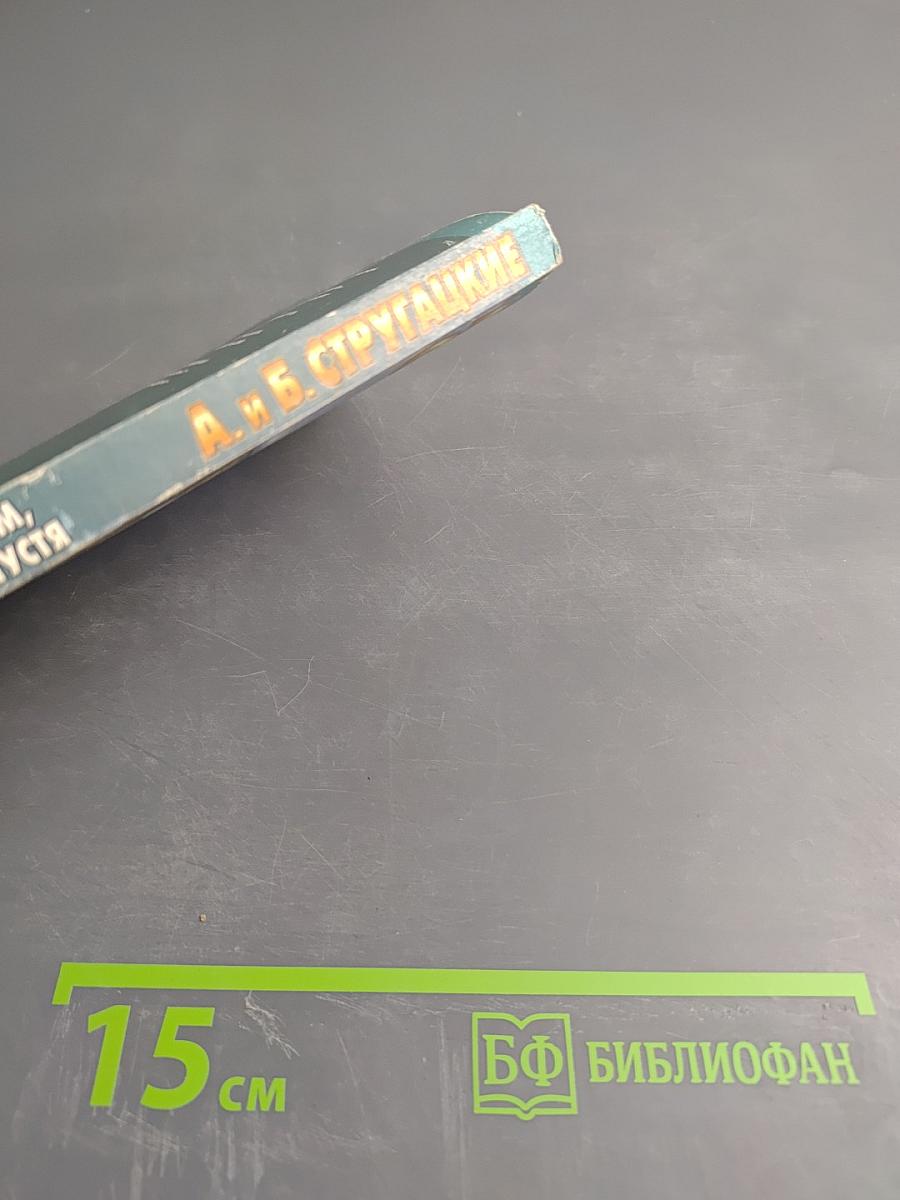 Отягощенные злом, или Сорок лет спустя