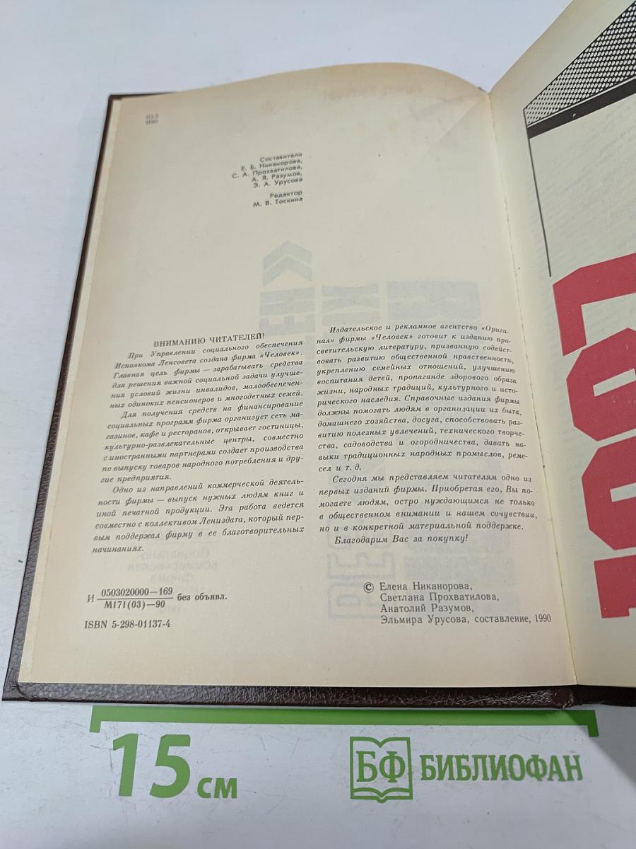 История без «белых пятен»