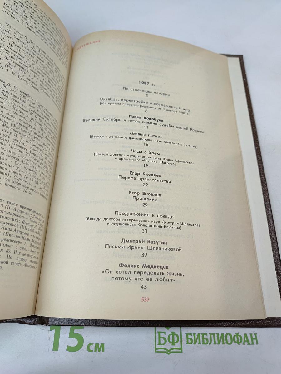 История без «белых пятен»